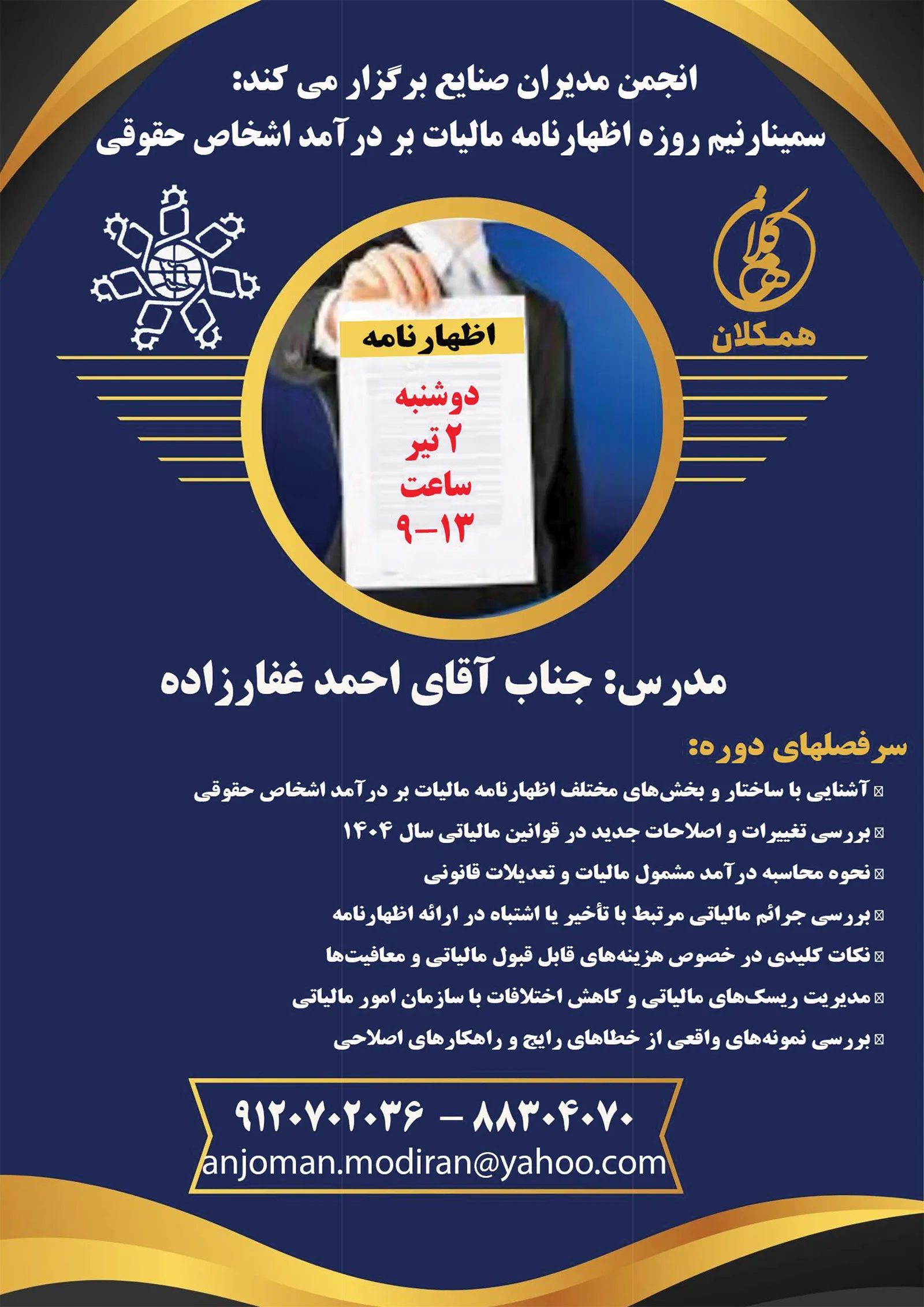 اظهارنامه مالیات